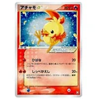 アチャモ☆(1st Edition) ☆ [ロケット団の逆襲] 020/084 買取