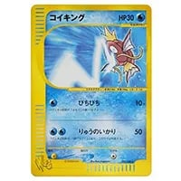 コイキング ☆ [ポケモンカード☆web] 035/048 買取 | ポケモンカード