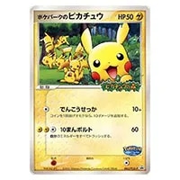 ポケパークのピカチュウ(未開封) [ポケパーク ピカチュウの森] 043/PCG