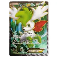 シェイミEX SR [サイコドライブ] BW3 053/052 買取 | ポケモンカード