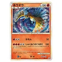 ホウオウEX SR [破天の怒り] XY9 088/080 買取 | ポケモンカード買取