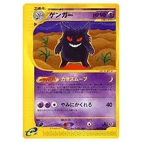 ゲンガー ☆ [ポケモンカードe 基本拡張パック] 085/128 買取