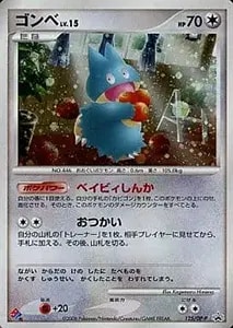 ゴンベ 125/DP-P 買取 | ポケモンカード買取ならもえたく！