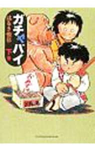 全巻セット】マネーの拳 ＜全12巻セット＞: 中古 | 三田紀房 | 古本の