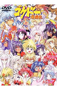 ゴクドーくん漫遊記(7): 中古 | アニメDVDの通販ならネットオフ