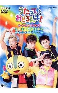 NHK うたっておどろんぱ！～おもうぞんぶん うたってちょうだい おどっ