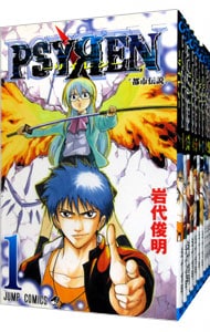 全巻セット】PSYREN－サイレン－ ＜全16巻セット＞: 中古 | 岩代俊明