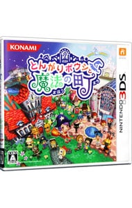 とんがりボウシと魔法の町: 中古 | ニンテンドー3DS | ゲームの通販