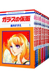 全巻セット】ガラスの仮面 ＜1～49巻セット＞: 中古 | 美内すずえ