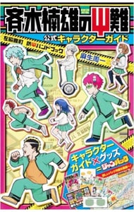 カバー・地図・メガネ・超能力グッズ・シール・クリアカードケース付