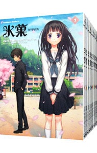 全巻セット】氷菓 ＜1～16巻セット＞: 中古 | タスクオーナ | 古本の