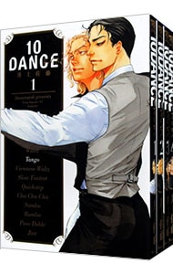 全巻セット】10DANCE ＜1～8巻セット＞: 中古 | 井上佐藤 | 古本の通販