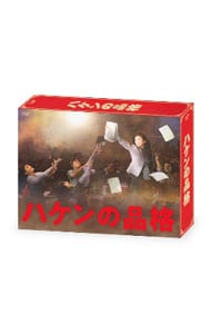ハケンの品格（2020） DVD－BOX: 中古 | DVDの通販ならネットオフ