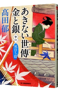 あきない世傳 金と銀 DVD BOX: 中古 | DVDの通販ならネットオフ