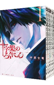 十字架のろくにん 1 : 中古 | 中武士竜 | 古本の通販ならネットオフ