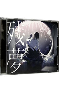 CD＋Blu－ray】Iris 初回生産限定盤: 中古 | BUMP OF CHICKEN | CDの