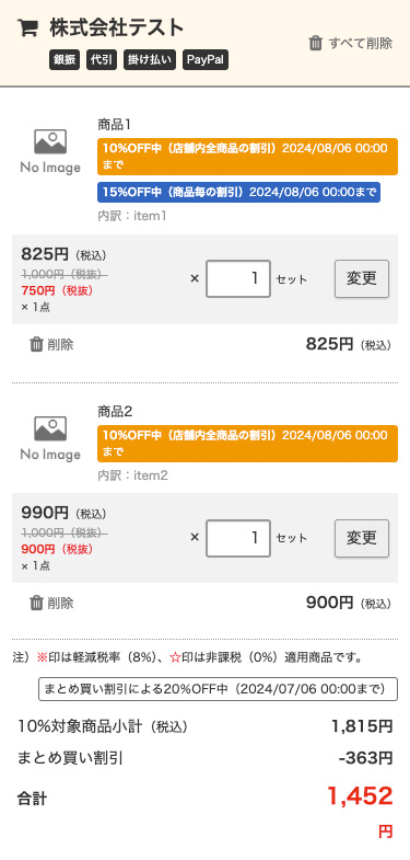 まとめ買い割引・その他割引について | 卸売・ 問屋・仕入れの専門
