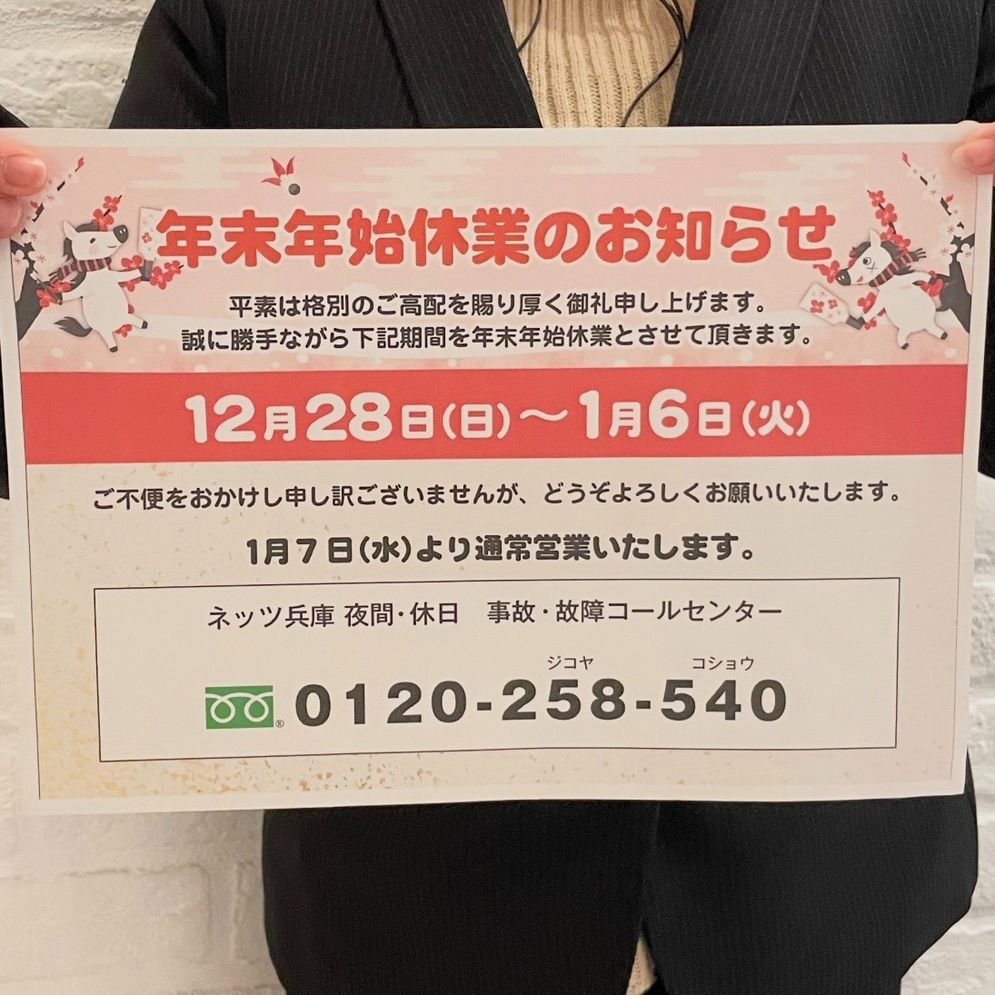 年末年始休業のお知らせ📢