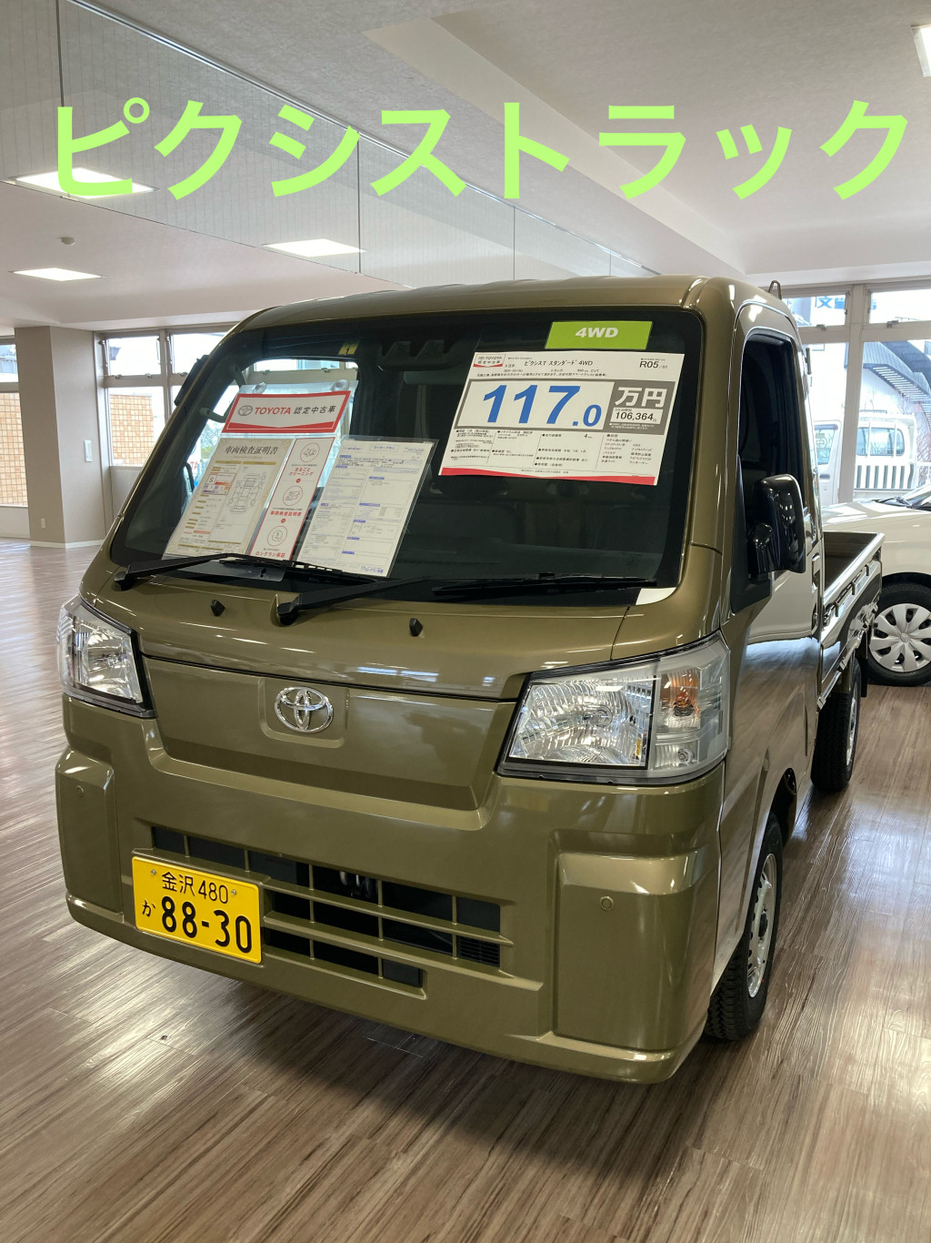 シャンツェ鞍月】中古車情報！！ | ネッツトヨタ石川