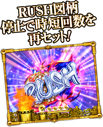 TOP｜P真・花の慶次2 漆黒の衝撃 EXTRA RUSH｜ニューギン