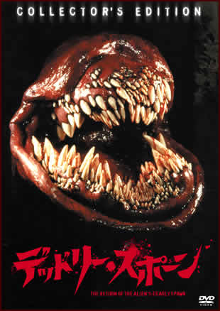 デッドリー・スポーン