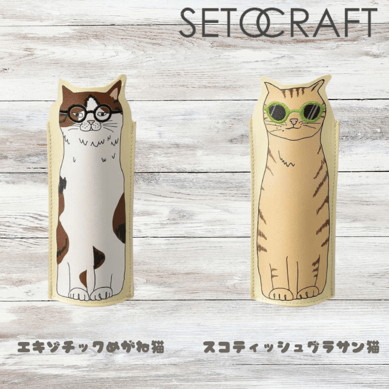 SETO CRAFT／セトクラフト】GLASSES CASE CAT｜エキゾチックメガネ猫