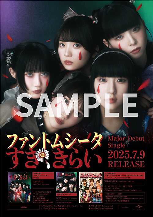 すき、きらい [通常盤初回プレス] ファントムシータ CDシングル - Neowing