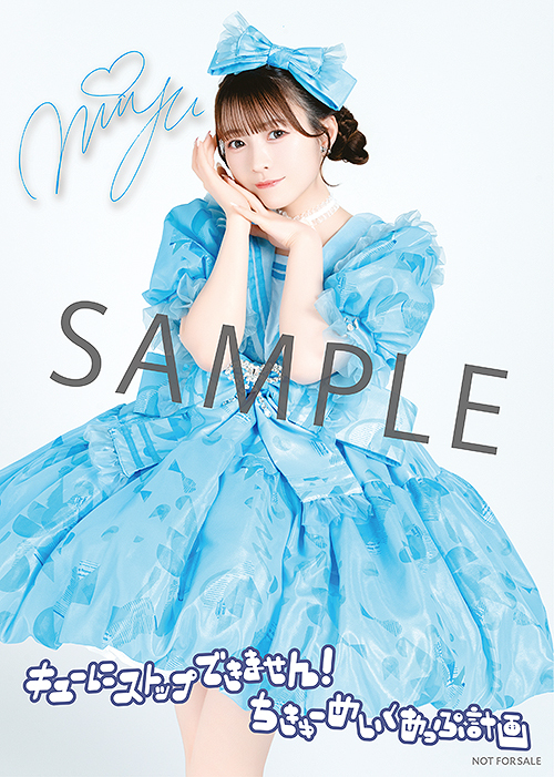 キューにストップできません! /ちきゅーめいくあっぷ計画 [初回限定盤