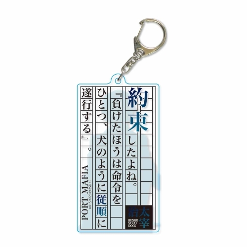 名台詞シルエットキーホルダー 文豪ストレイドッグス 太宰治 (15歳