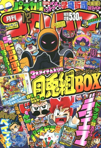コロコロコミック 2015年12月号 【付録】 「妖怪ウォッチ」月兎組結成