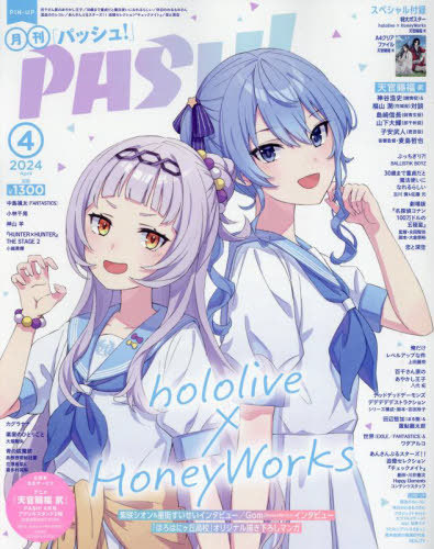 PASH! (パッシュ) 2024年4月号 【付録】 『天官賜福 貮』A4クリア