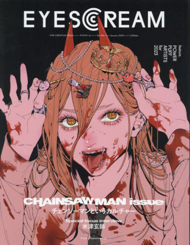 EYESCREAM(アイスクリーム) 2023年1月号 【特集】 CHAINSAWMAN issue