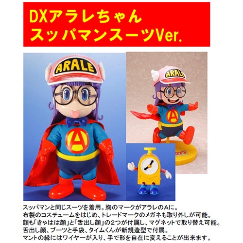 EX合金 『Dr.スランプ アラレちゃん』 DXアラレちゃん スッパマン