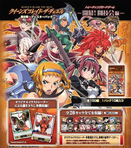 クイーンズブレイド・ザ・デュエル ブースター 第6弾 開幕! 闘技会編