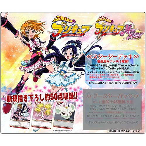 プリズムコネクト ふたりはプリキュア ふたりはプリキュア Max Haert