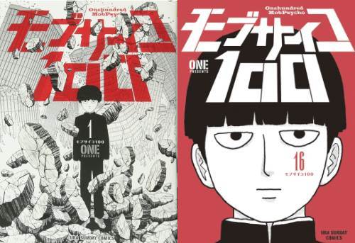 新品全巻コミックセット] モブサイコ100 [全1-16巻 完結セット] (裏