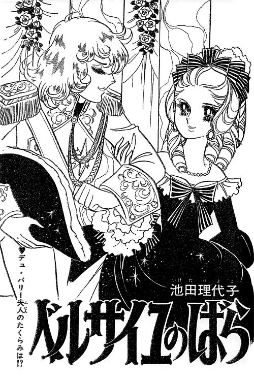 ベルサイユのばら 1972-73 【豪華限定版】 1 池田理代子/著 本/雑誌