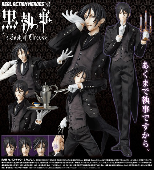 リアルアクションヒーローズ 黒執事 Book of Circus セバスチャン