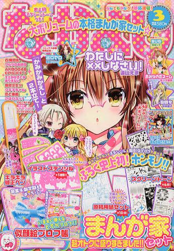なかよし 2013年3月号 【付録】 まんが家セット 講談社 本/雑誌 - Neowing