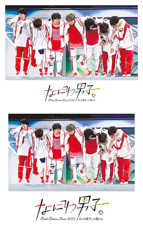 なにわ男子 First Arena Tour 2021 #なにわ男子しか勝たん [Blu-ray