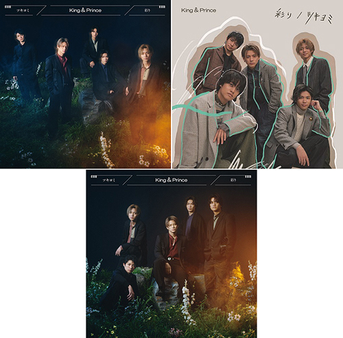 ツキヨミ / 彩り [3タイプ一括購入セット] King & Prince CDシングル