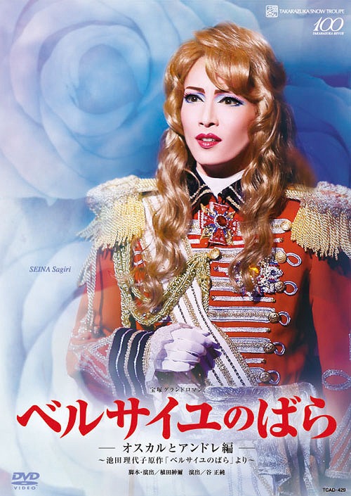 宝塚グランドロマン「ベルサイユのばら-オスカルとアンドレ編-」～池田