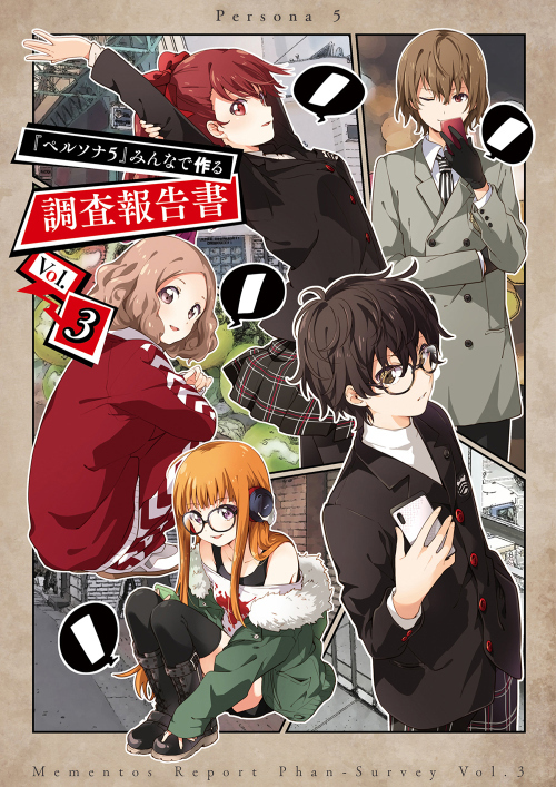 ペルソナ5』 みんなで作る調査報告書 Vol.3 本/雑誌 - Neowing