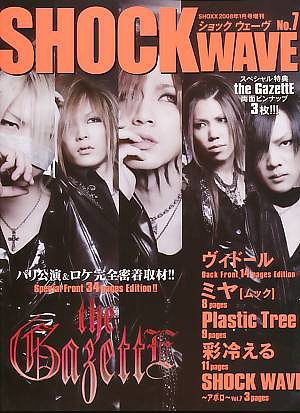 SHOCK WAVE No.7 【表紙&巻頭】 the GazettE (SHOXX 2008年1月号増刊