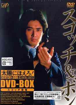 太陽にほえろ! スコッチ&ボン編 I DVD-BOX 「スコッチ登場」 [初回限定