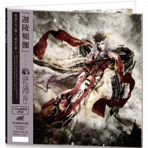 LP 陰陽座 迦陵頻伽 アナログレコード 陰陽座 / 迦陵頻伽 [2LP