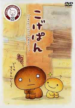 こげぱん アニメ DVD - Neowing