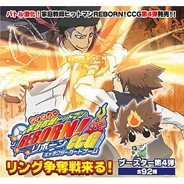 家庭教師ヒットマンREBORN! CCG ブースター第4弾リング争奪戦来る! BOX