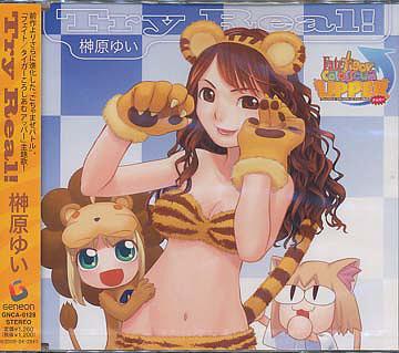 フェイト/タイガーころしあむ アッパー」主題歌: Try Real! 榊原ゆい