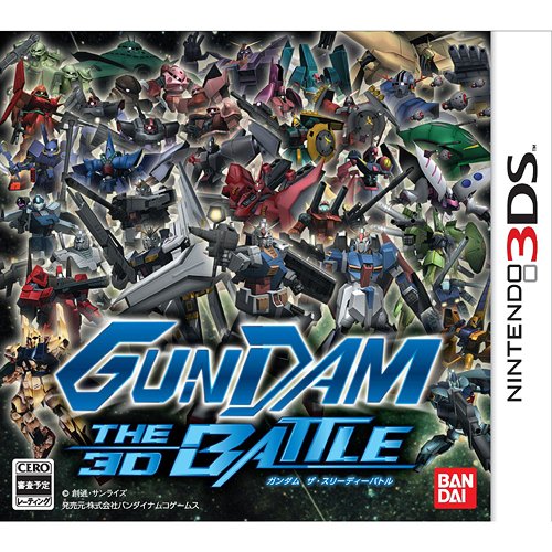 GUNDAM THE 3D BATTLE (ガンダム ザ・スリーディーバトル) [3DS